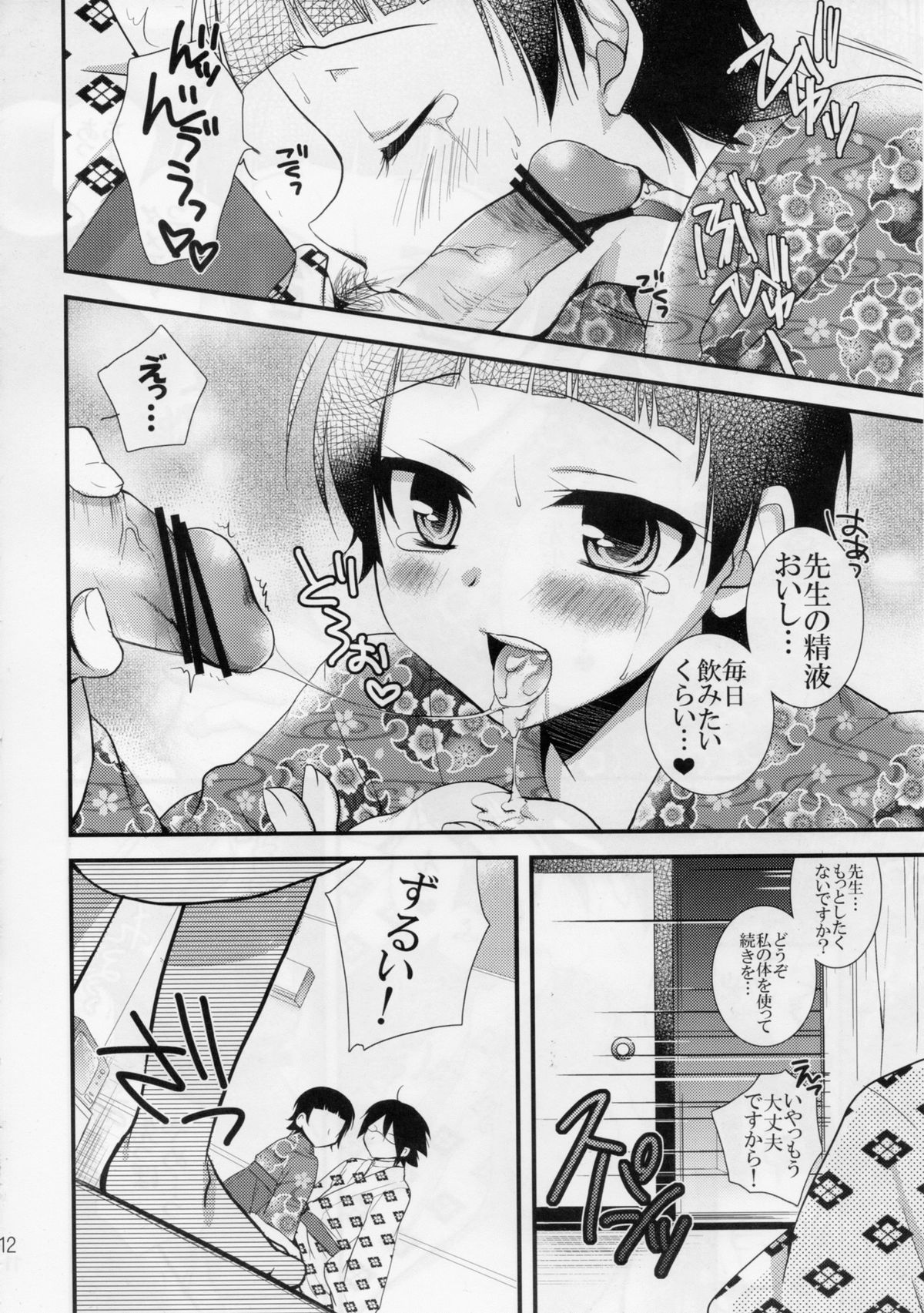 Sensei de Asobou page 12 full
