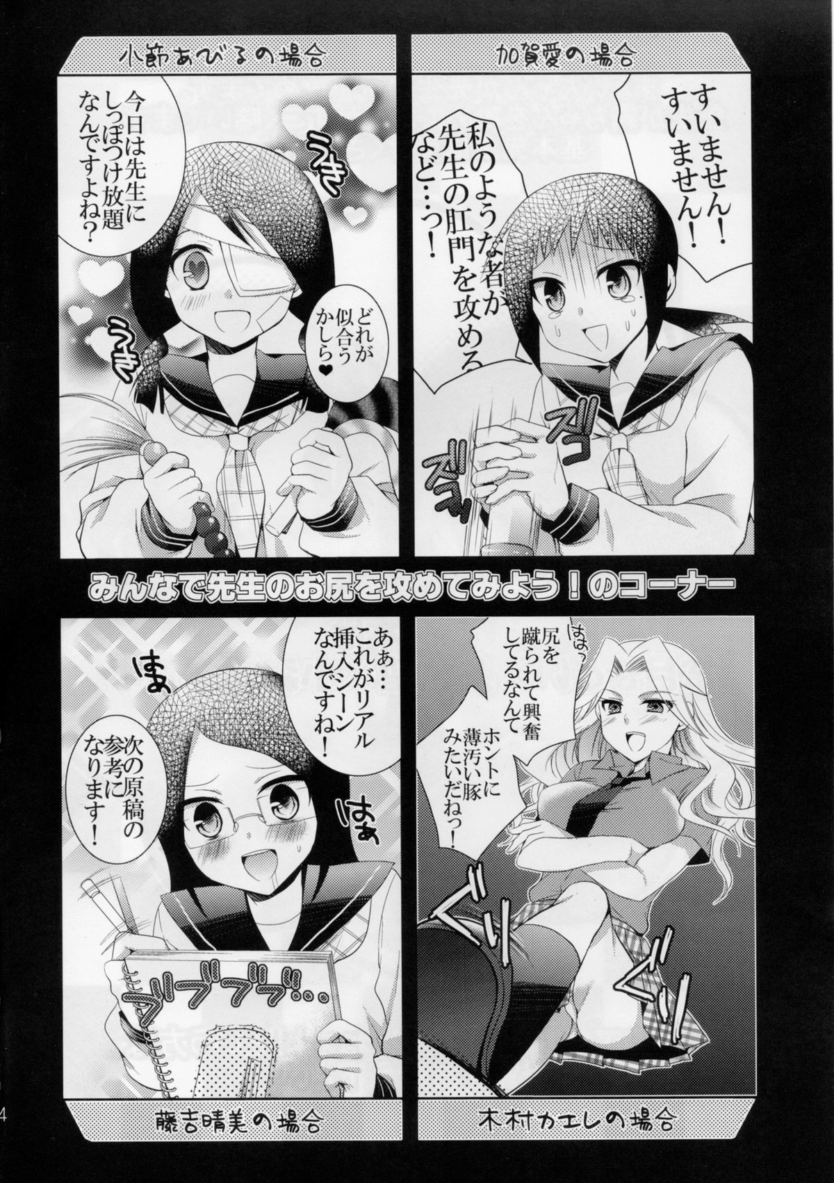 Sensei de Asobou page 4 full