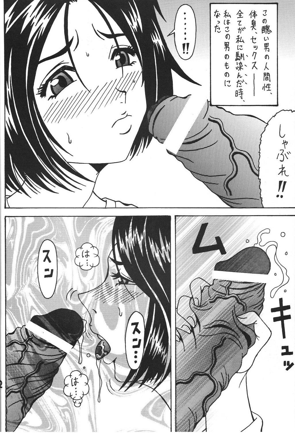 Kokuin 3 -Megumi Hen- page 11 full