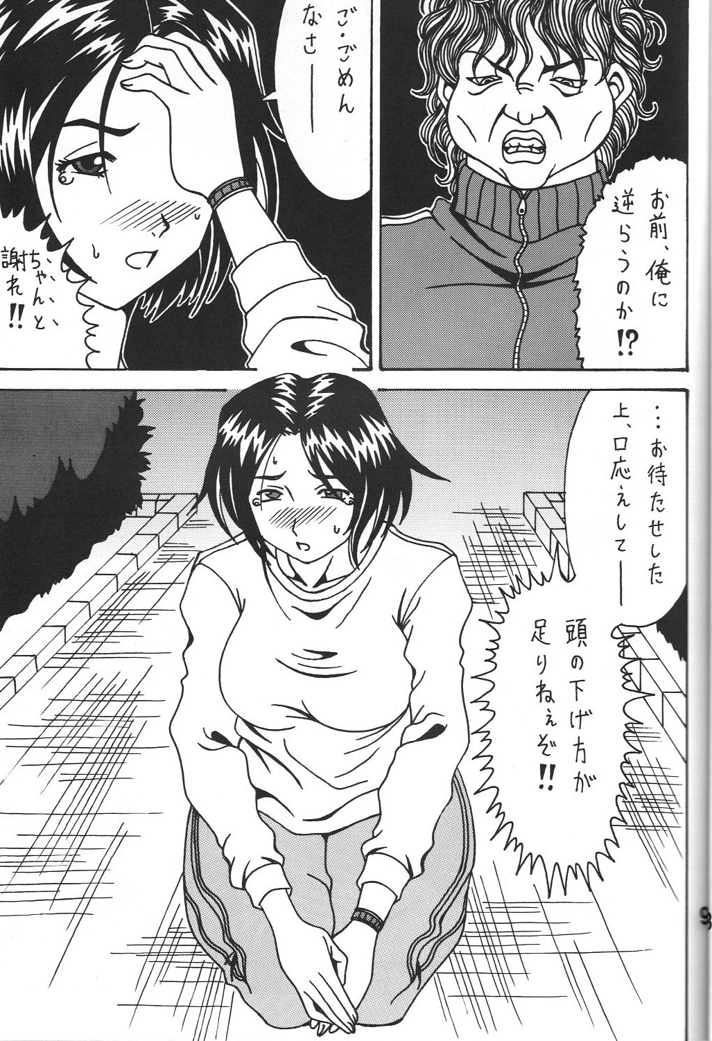 Kokuin 3 -Megumi Hen- page 8 full