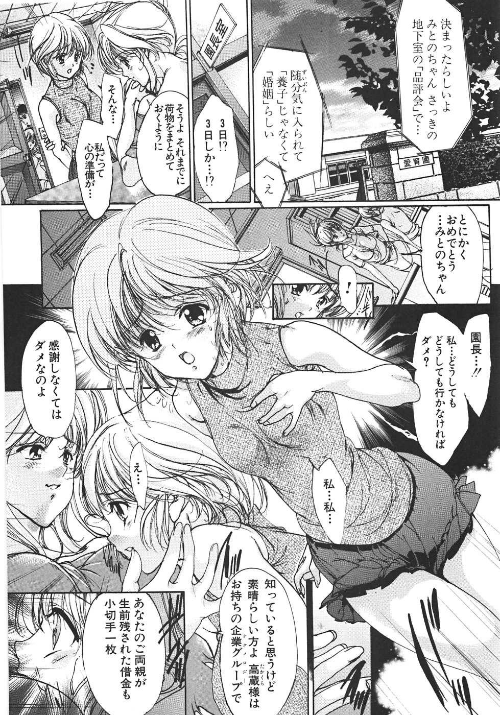 Shin Mezame no Hime ~Osanaki Hanayome~ page 12 full