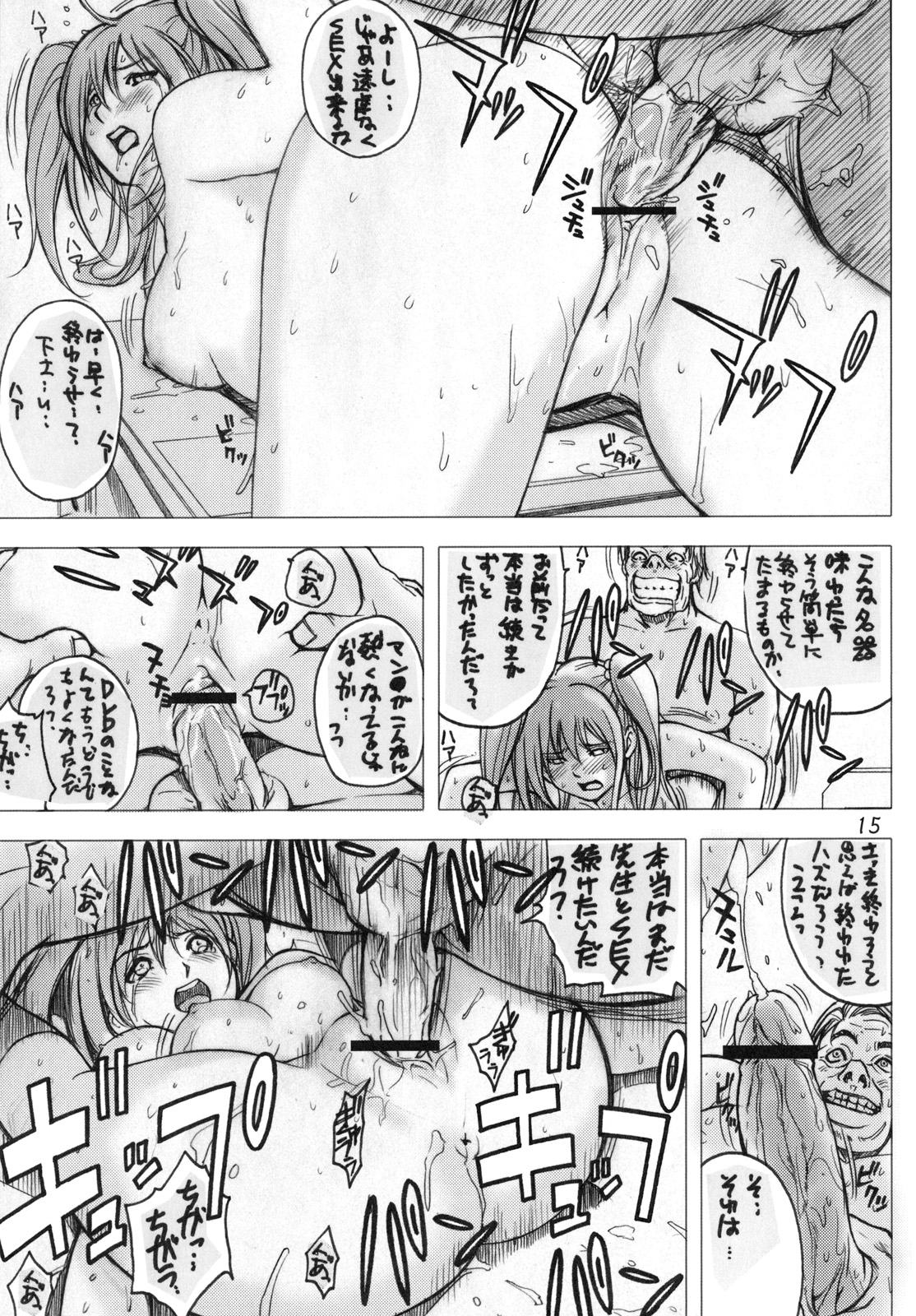 y2 Madamada Atashi…Okasaremasu. page 12 full