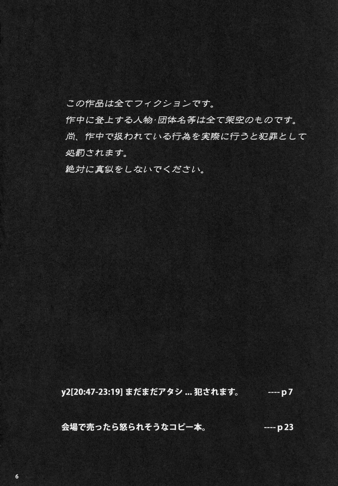 y2 Madamada Atashi…Okasaremasu. page 3 full