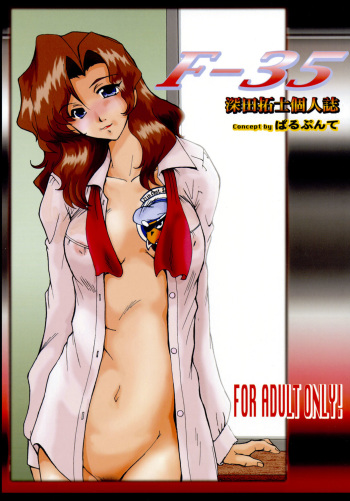 (CR33) [Parupunte (Fukada Takushi)] F-35 (Dai-Guard) cover
