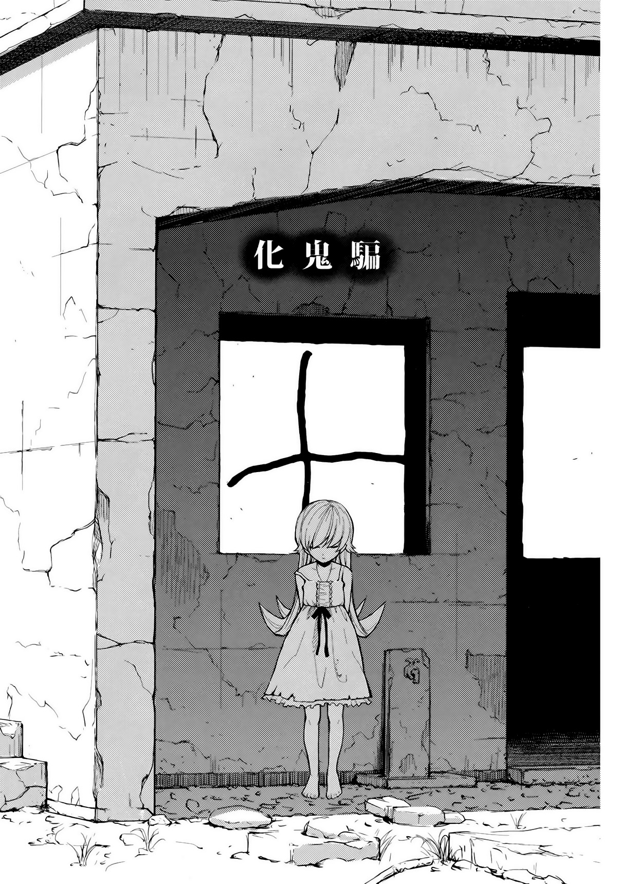 Bakeonigatari page 4 full