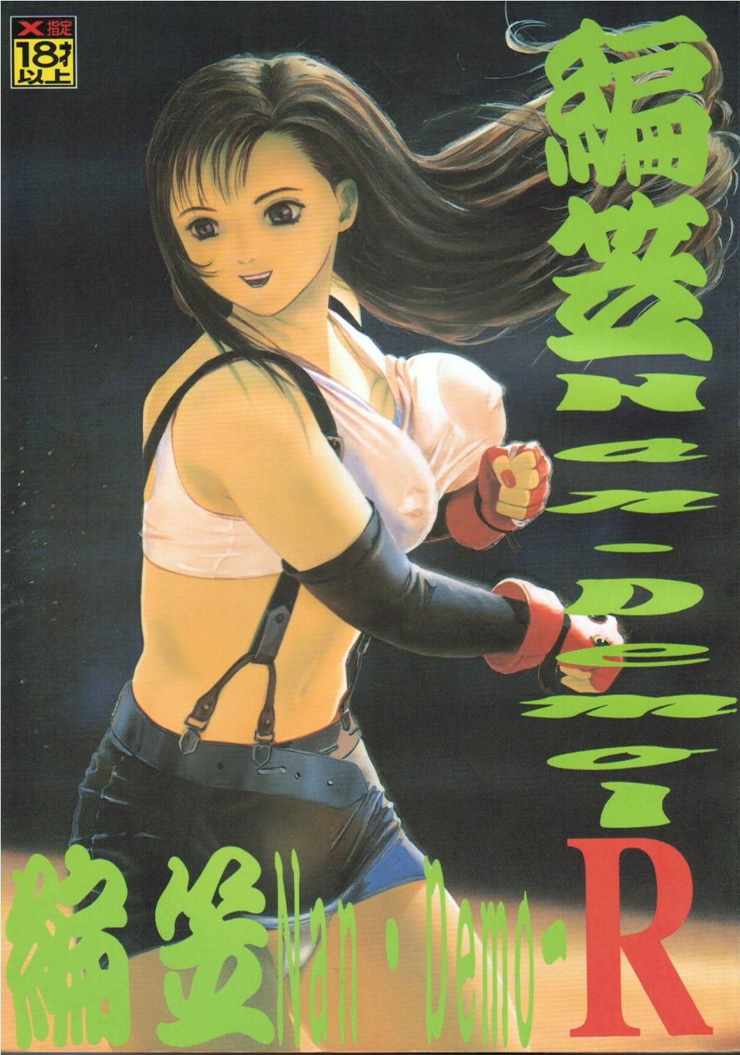 Amigasa Nan Demo-R page 1 full