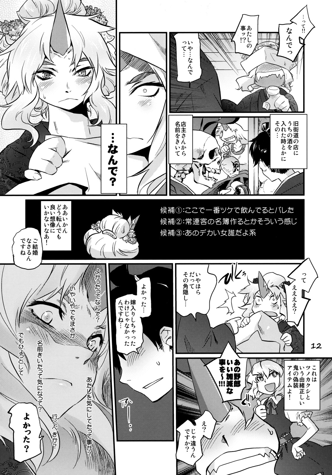 Ikkaku no Sho page 11 full