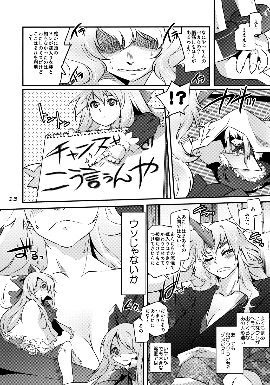 Ikkaku no Sho page 12 full