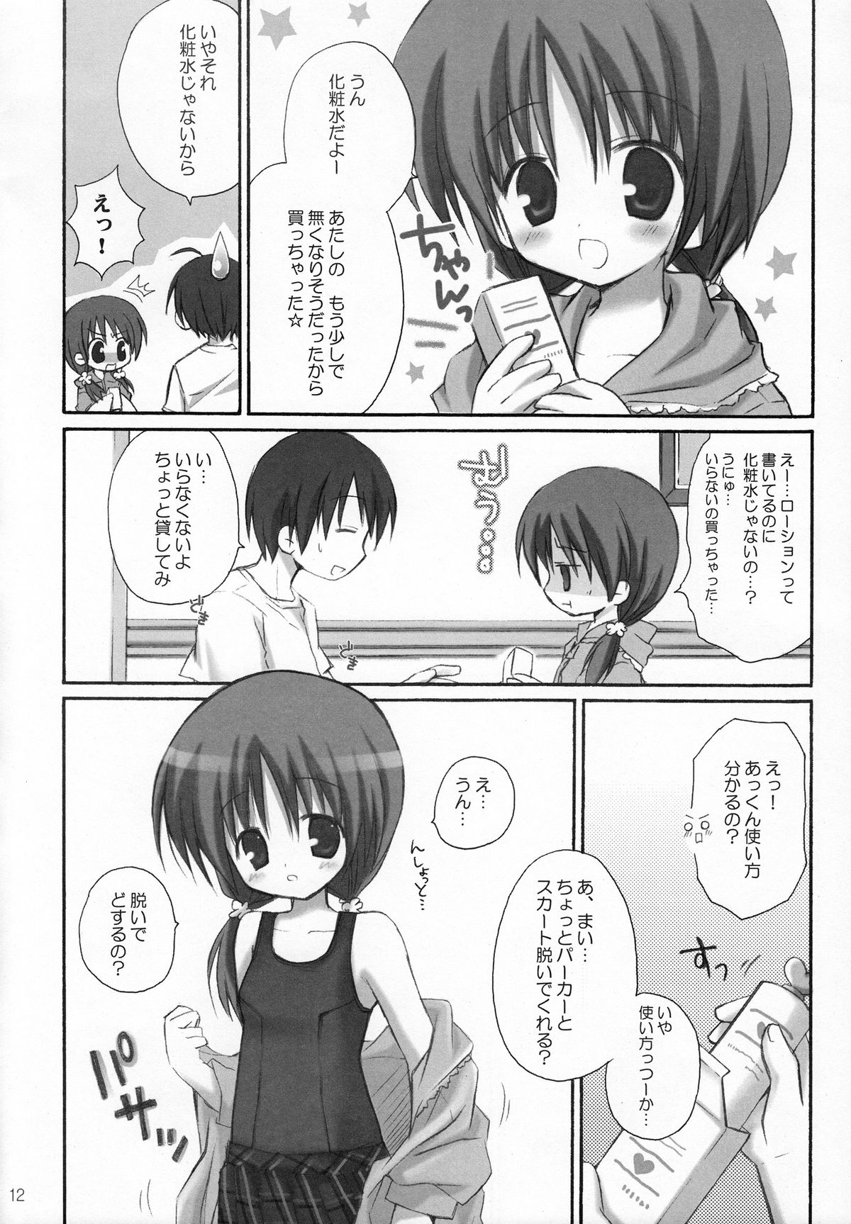 Amaenbo page 11 full