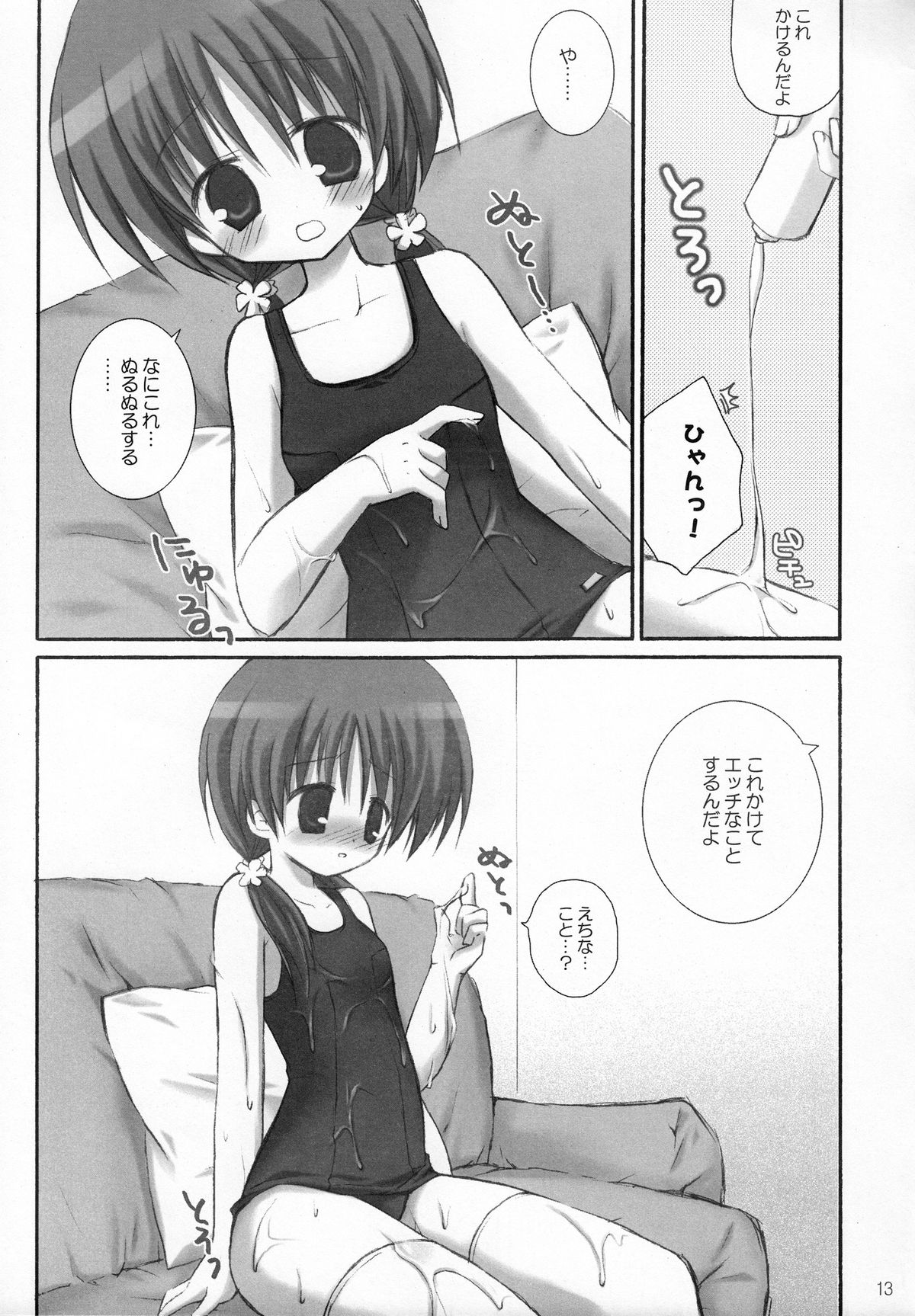 Amaenbo page 12 full