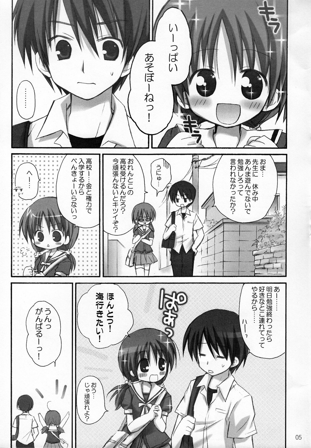Amaenbo page 5 full
