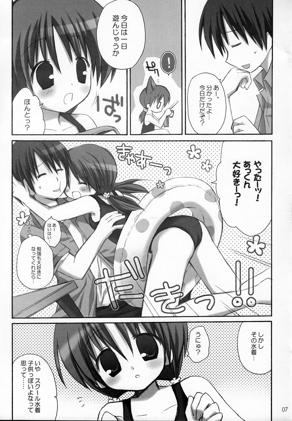 Amaenbo page 6 full