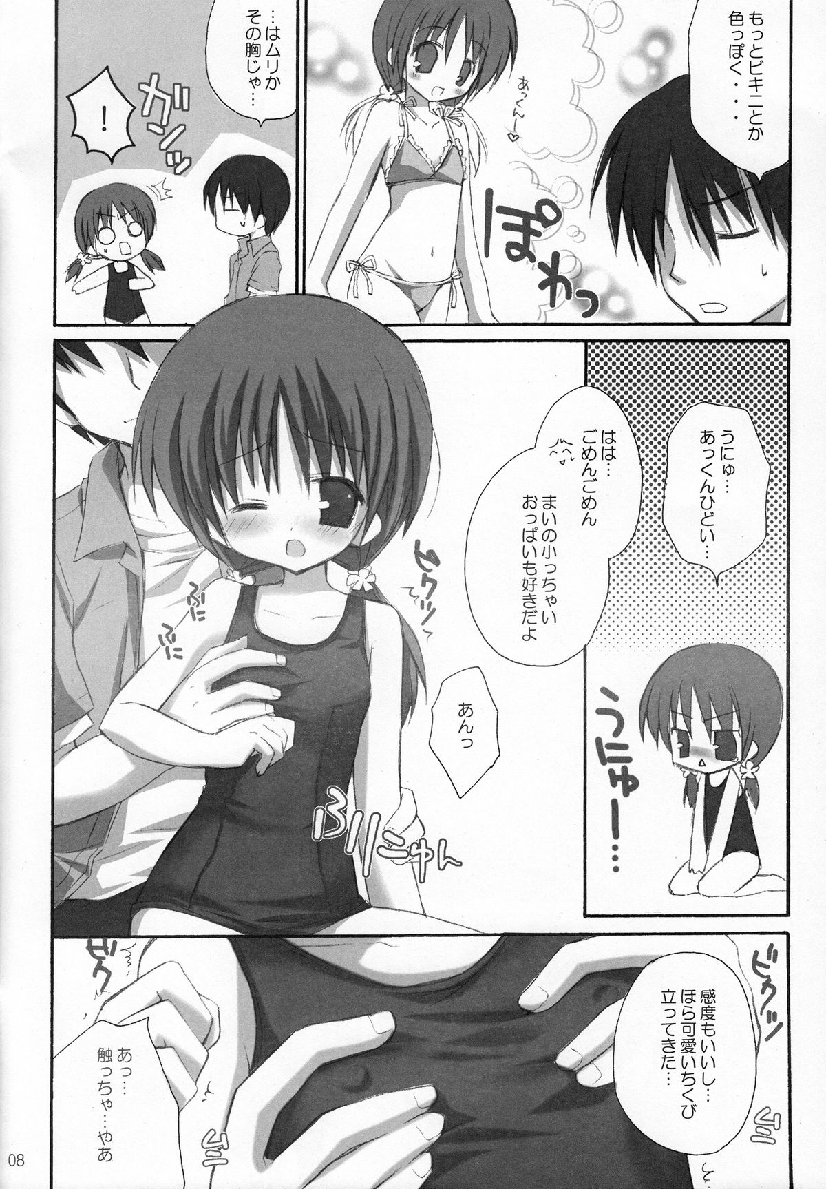 Amaenbo page 7 full