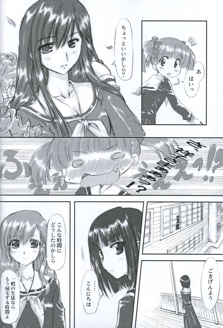 Junpaku Seito Shimakosan page 11 full