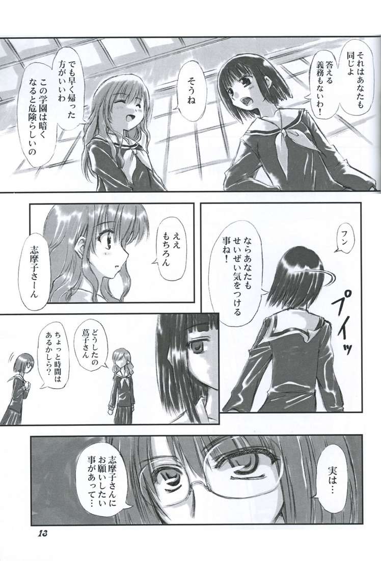 Junpaku Seito Shimakosan page 12 full