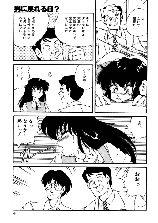 Chotto dake Ee Kimochi!! page 11 full