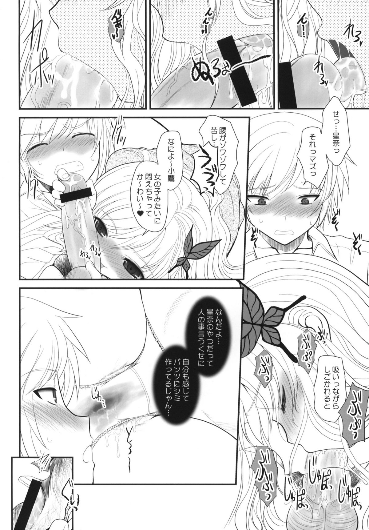 Boy x Meats x Girl page 11 full