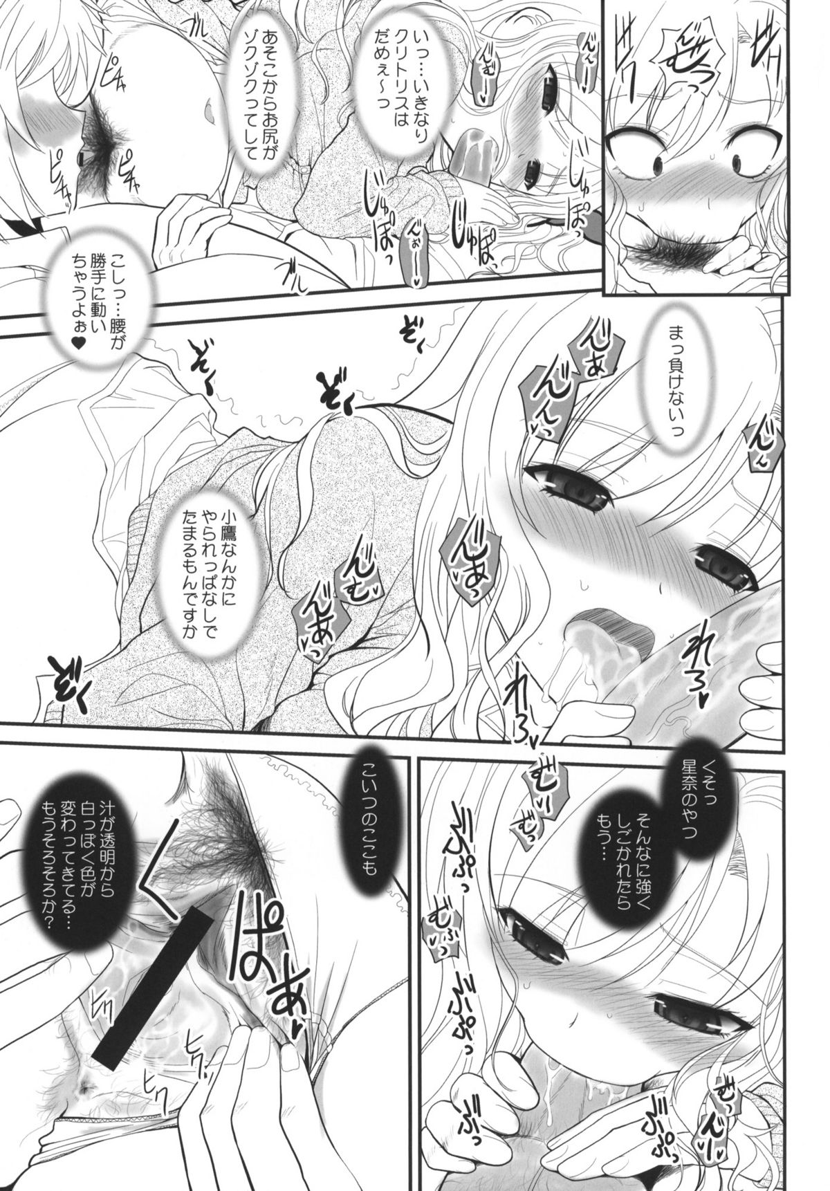 Boy x Meats x Girl page 12 full