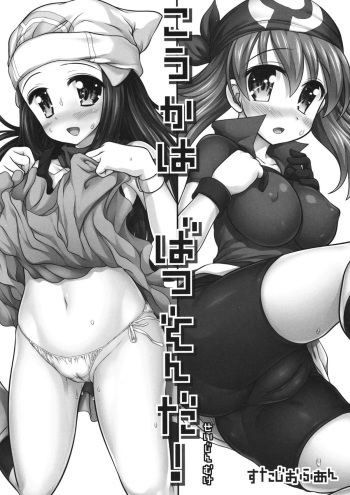 (C81) [Studio Huan (Raidon)] Kouka wa Batsugun da! (Pokemon) cover