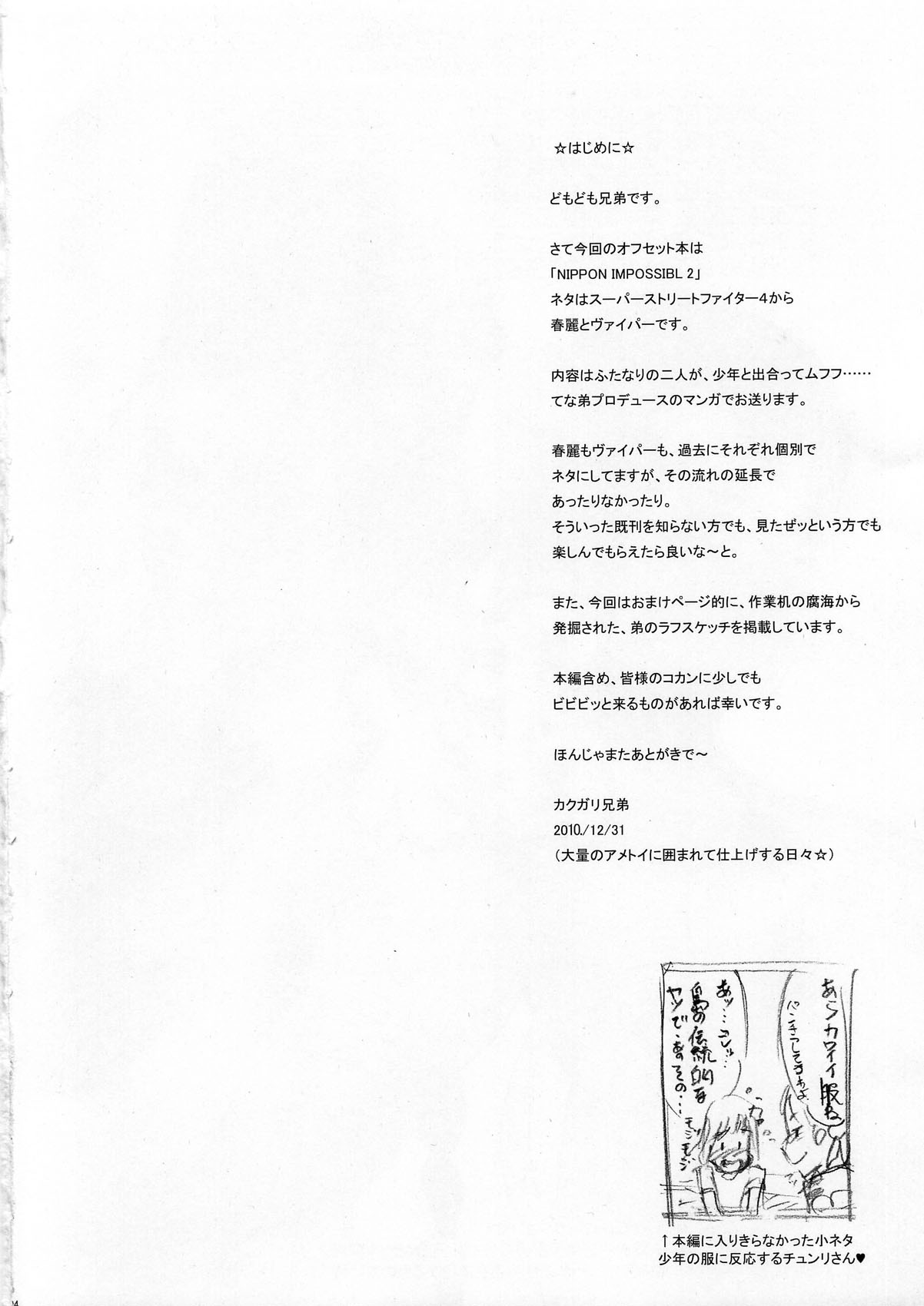 Nippon Impossible 2 page 4 full