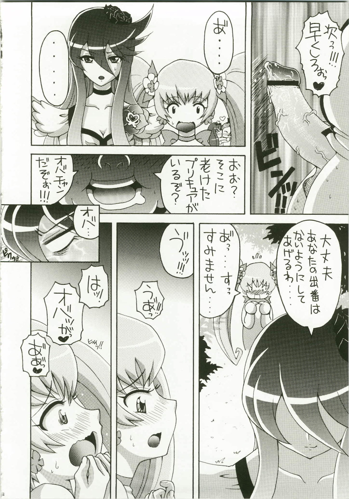 Heart Catch wa Boku no Mono 2 page 11 full
