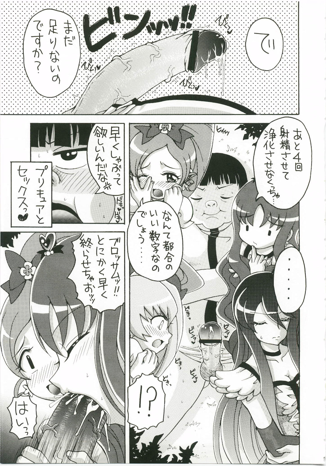 Heart Catch wa Boku no Mono 2 page 6 full
