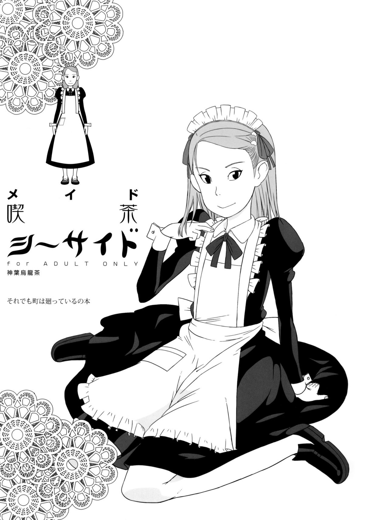 Maid Kissa Seaside page 1 full