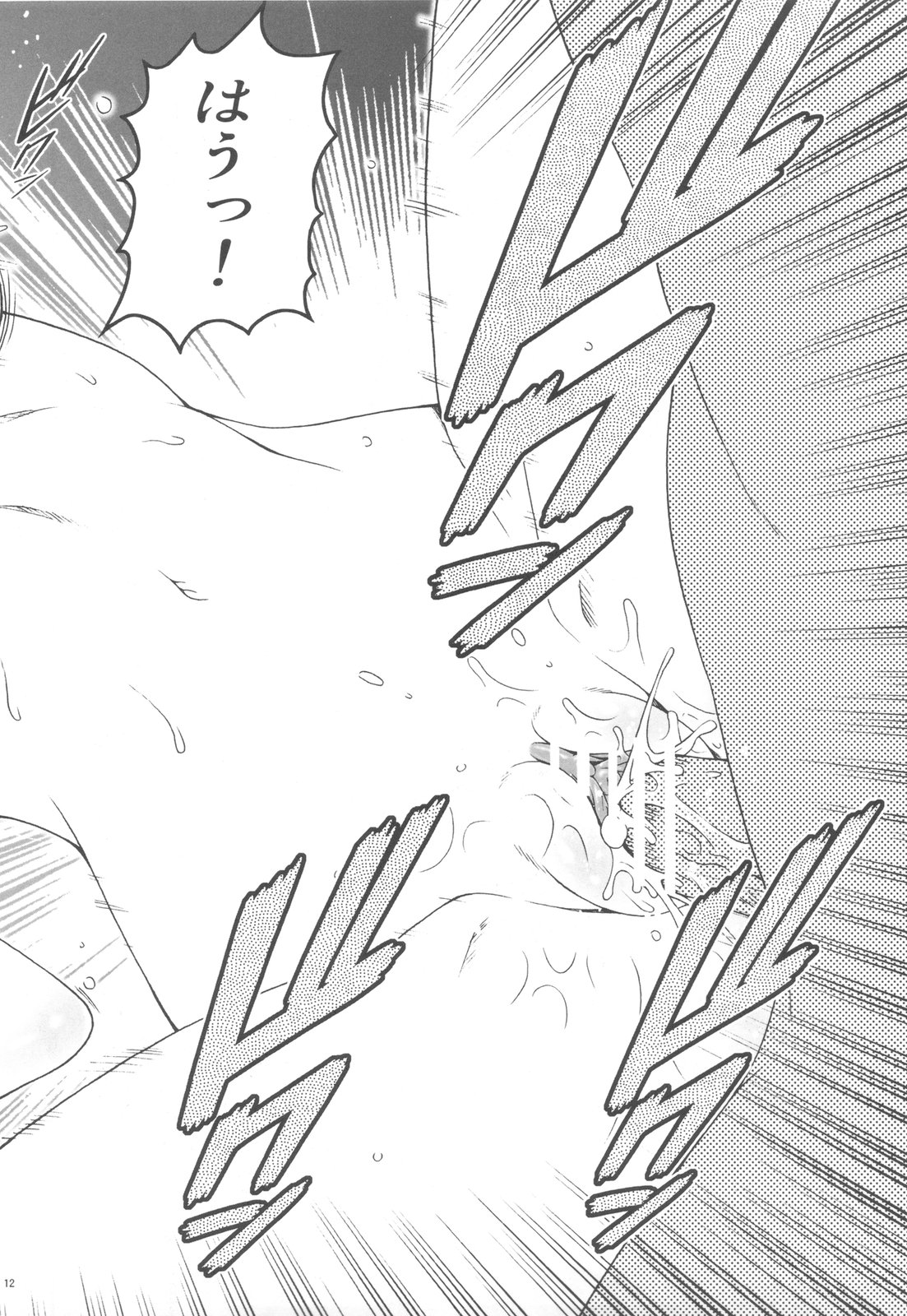 Final Purge Syounin! page 12 full