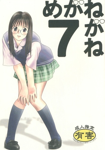 (C57) [Megane Communication Sengen (Haiboku)] Meganegane 7 cover