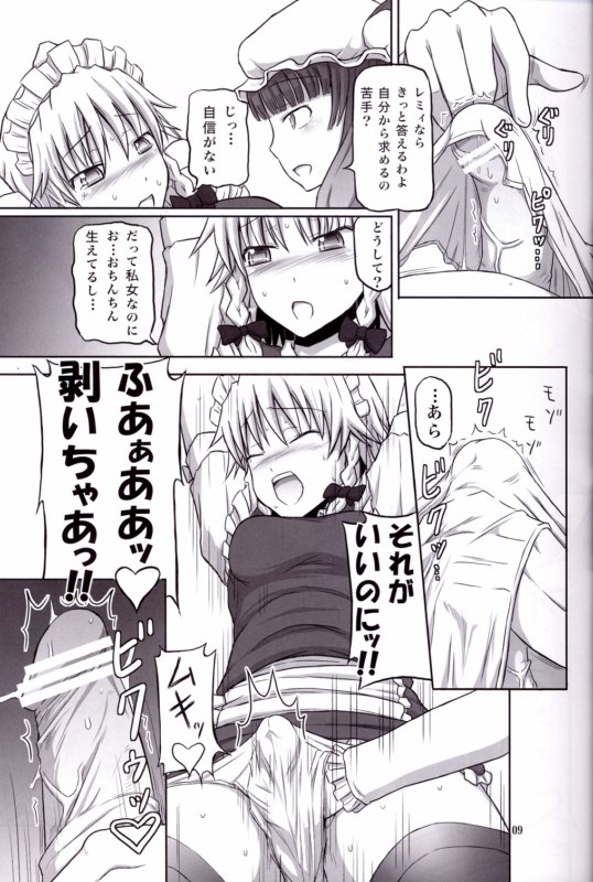 Futanari Sakuya-san 3 page 8 full