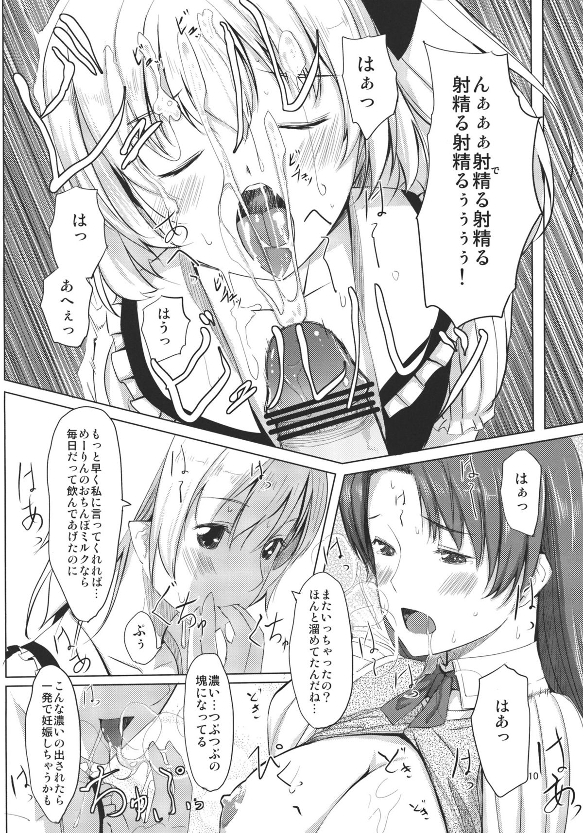 Flan-chan Infinity page 12 full