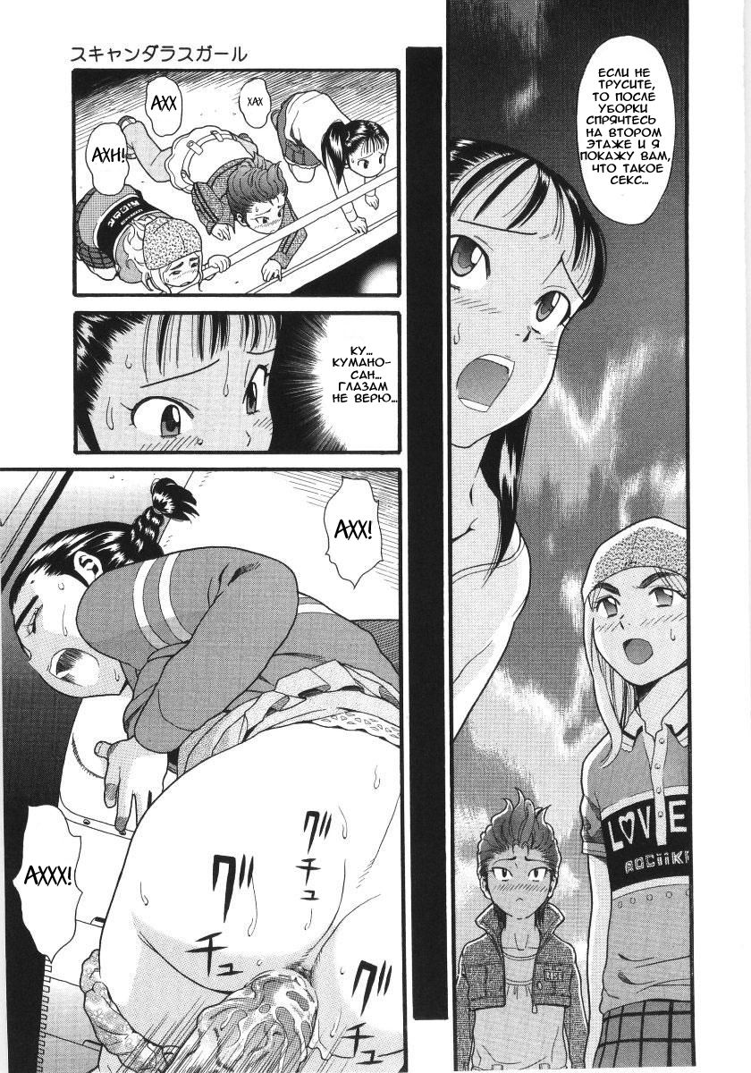 Scandalous Girl Ch. 1-4 page 10 full