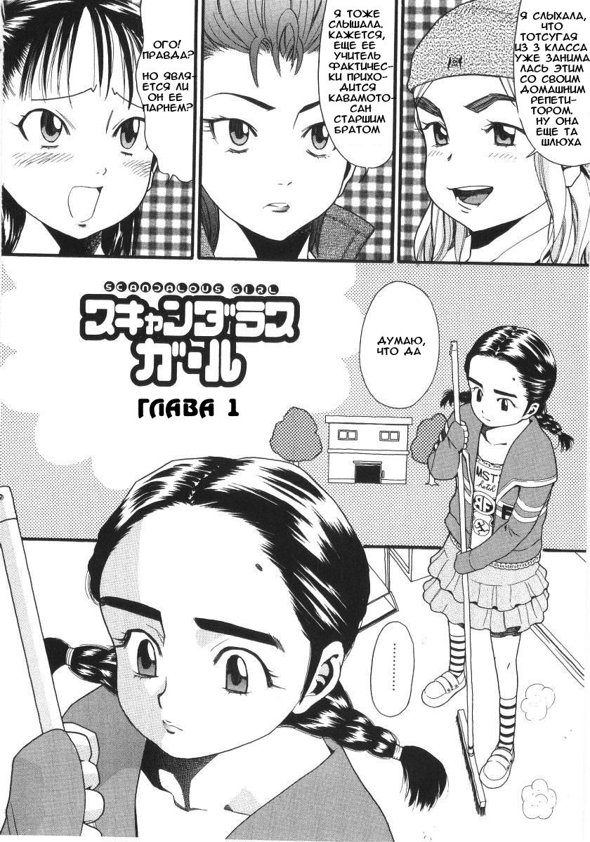 Scandalous Girl Ch. 1-4 page 5 full