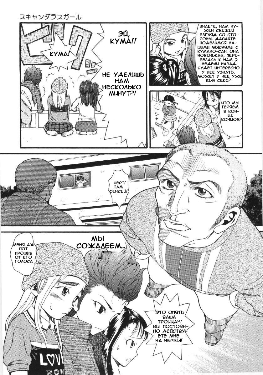 Scandalous Girl Ch. 1-4 page 8 full