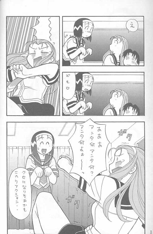 Another Love 2 Another Girls page 11 full