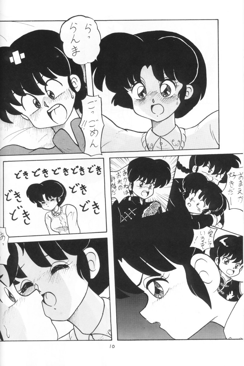 Kouteki Yokuatsu 93 page 10 full