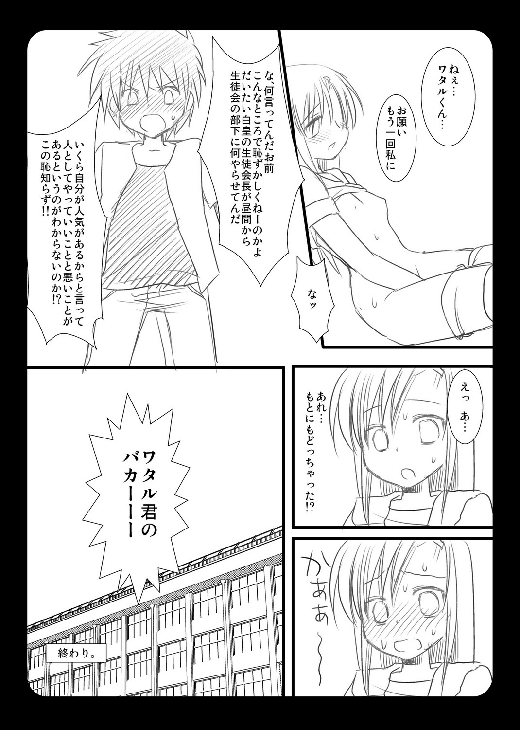 Katsura Hinagiku Izumi Wataru! page 9 full