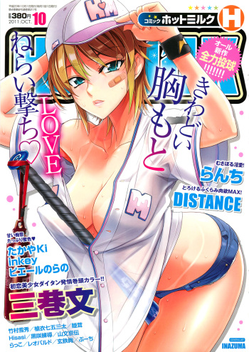 COMIC HOTMiLK 2011-10 cover