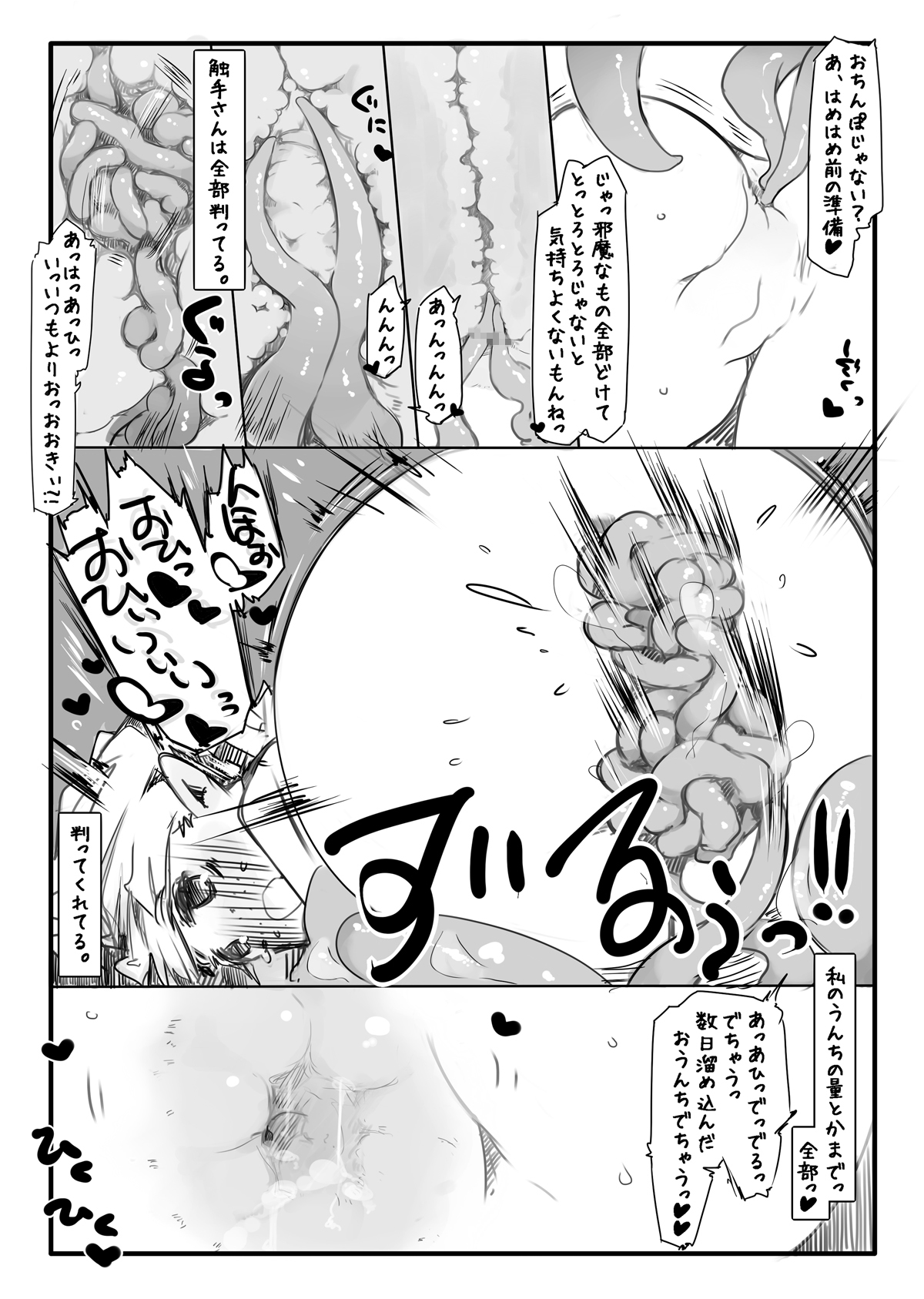 Shokuchou Shoufu page 9 full