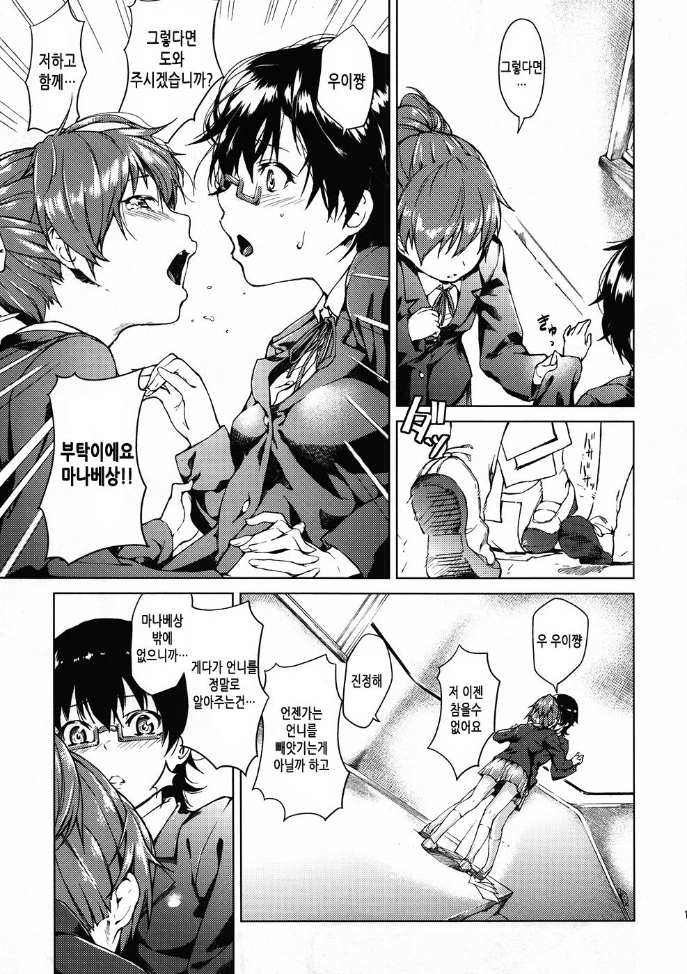 Baby sitters page 12 full