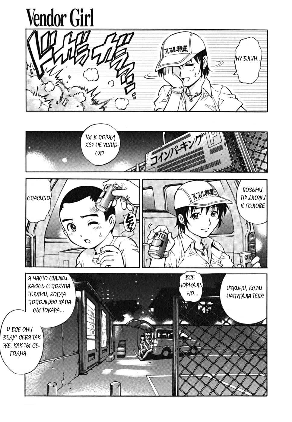 Vendor Girl page 5 full