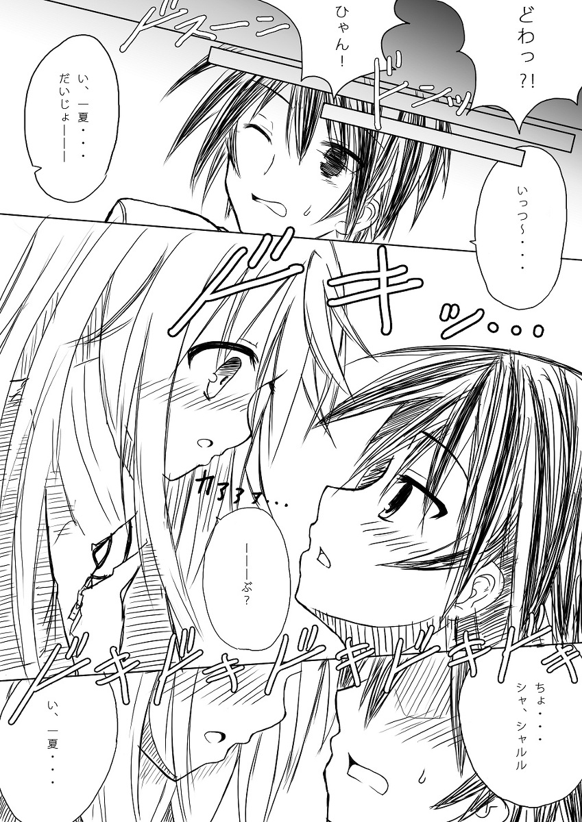 Kakenunara Kakereba Kakou Charlotte page 8 full
