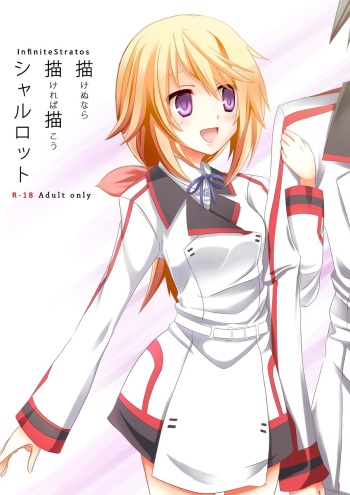 [All Write (Kakeru)] Kakenunara Kakereba Kakou Charlotte (IS <Infinite Stratos>) cover
