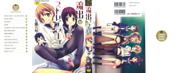 [Nanase Makoto] Ryuushutsu Stray Sheep - Leakage Stray Sheep Ch. 1-2 [English] [Fuwafuwaru!] cover