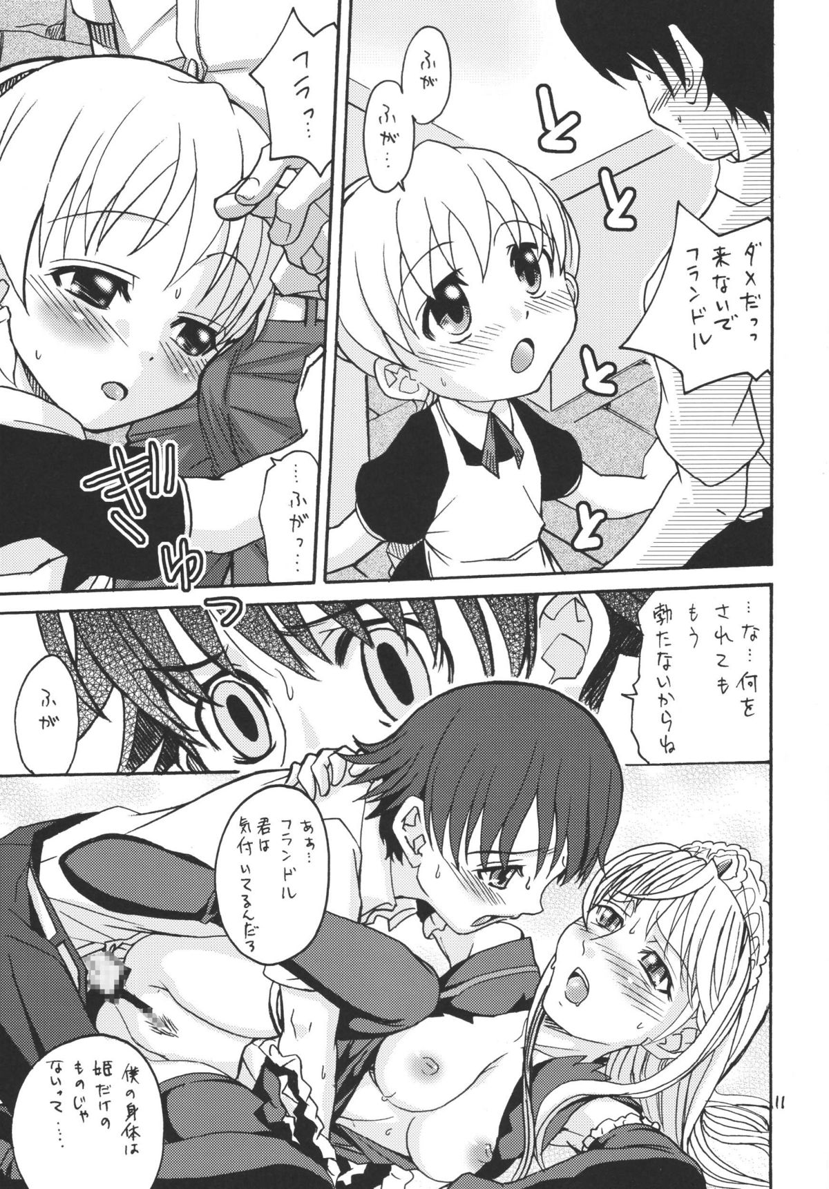 Jinzou Oujo page 11 full