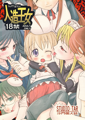 [Studio Tar (Shamon)] Jinzou Oujo (Princess Resurrection) cover