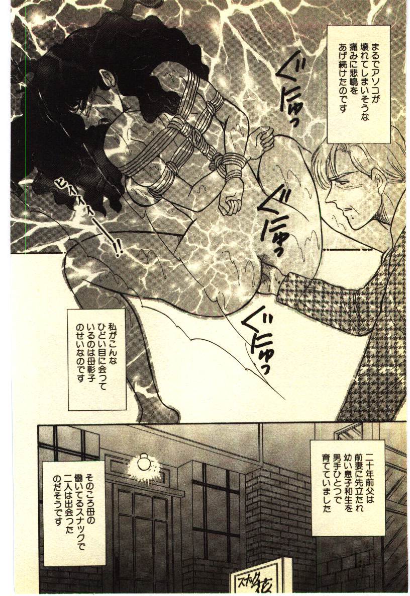 Kinshinsoukan & SM Taiken 2 -Incest & SM Experience 2- page 11 full