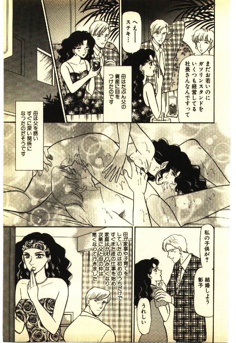 Kinshinsoukan & SM Taiken 2 -Incest & SM Experience 2- page 12 full