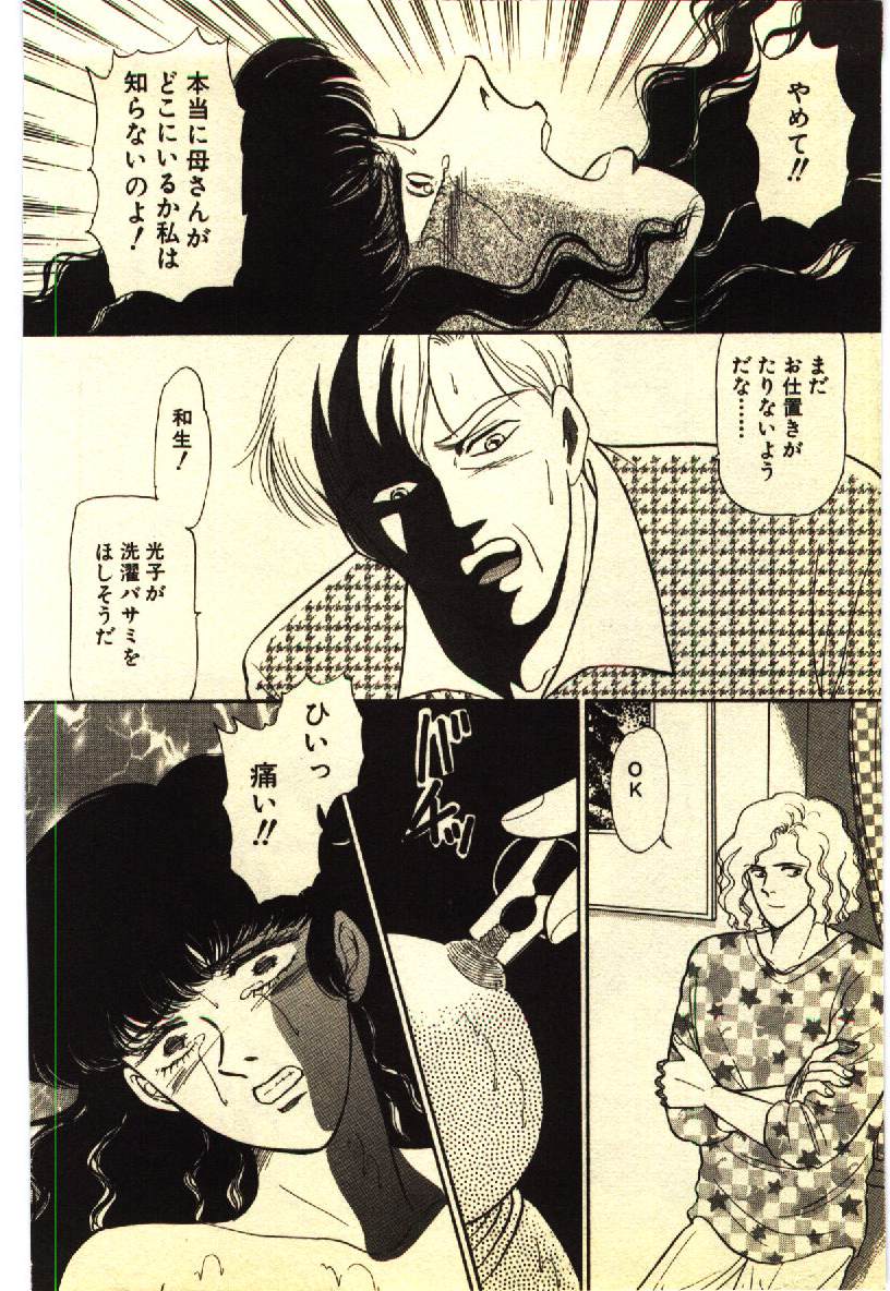 Kinshinsoukan & SM Taiken 2 -Incest & SM Experience 2- page 7 full