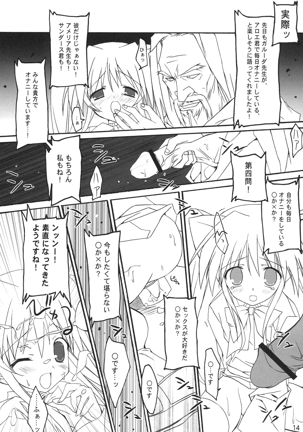 Quiz!? Mesubuta Anadorei!! page 11 full